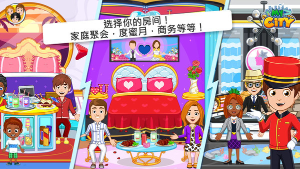 我的小镇酒店 v1.0.0