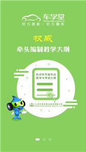 车学堂最新版  v5.7.7