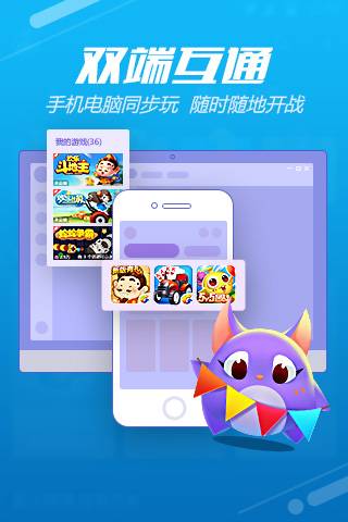 QQ游戏大厅 手机版截图3