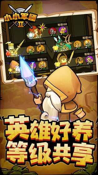 小小军团2游戏十连免费钻石最新版  v4.2.4