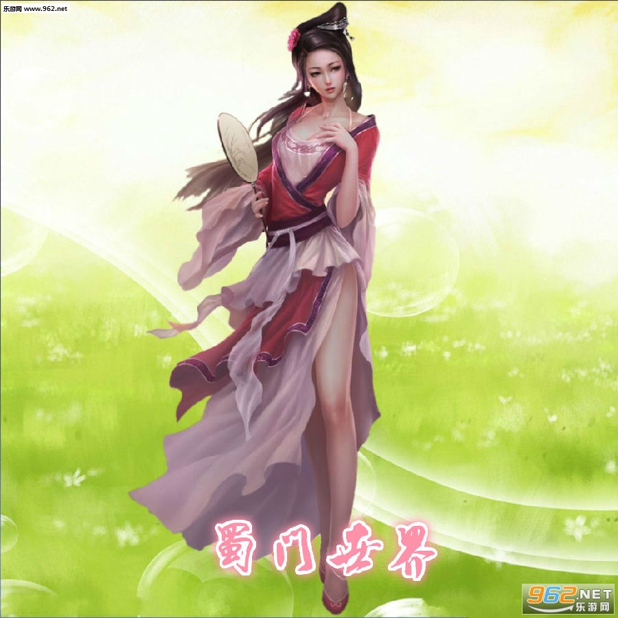 蜀门世界官方正版