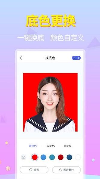 证件照神器 v1.0.4