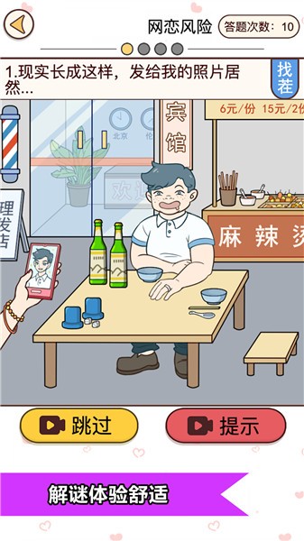 恋爱情侣的秘密  v1.0