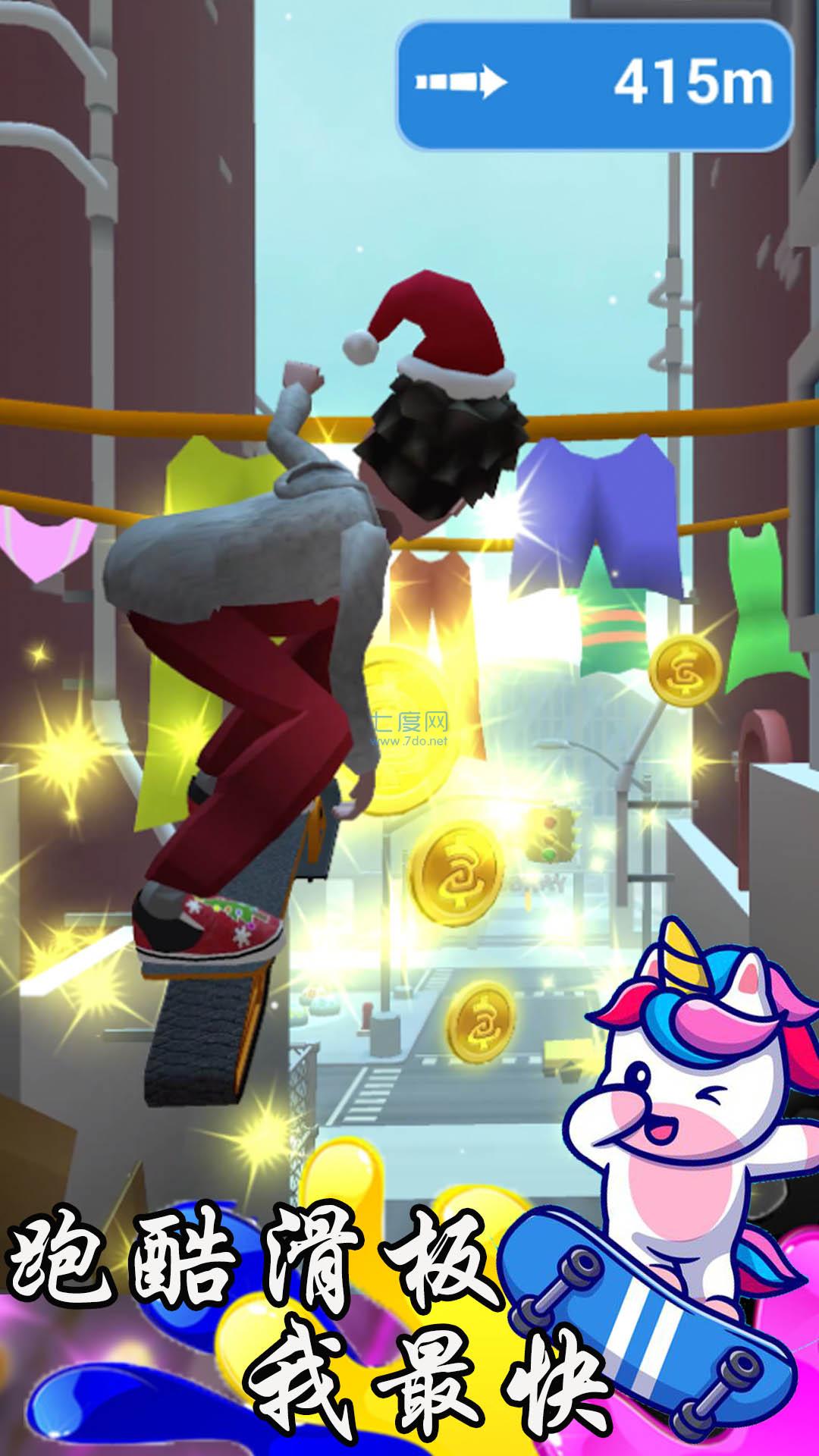 跑酷滑板我最快 1.1