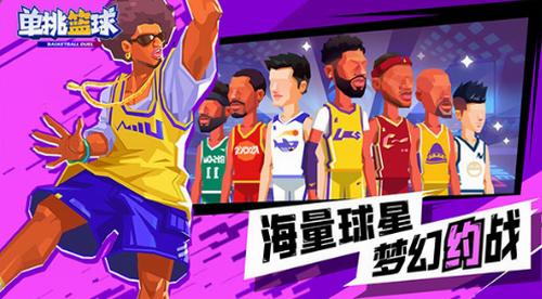 单挑篮球 v1.2.5