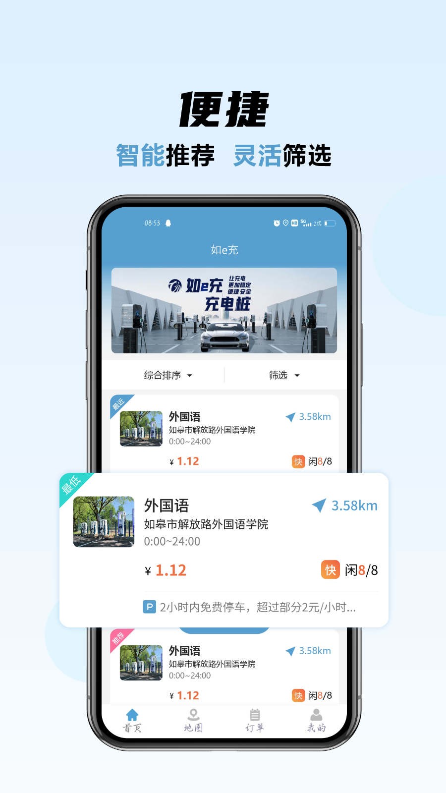 如e充  v1.0.0
