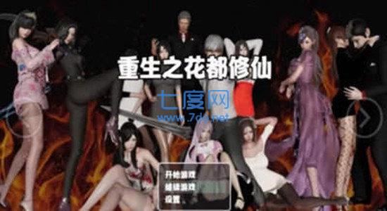 重生之番禺修真