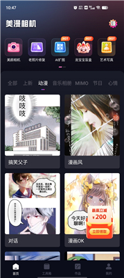 美漫相机  v1.4.1.0