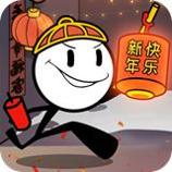 火柴人大逃亡闹春节