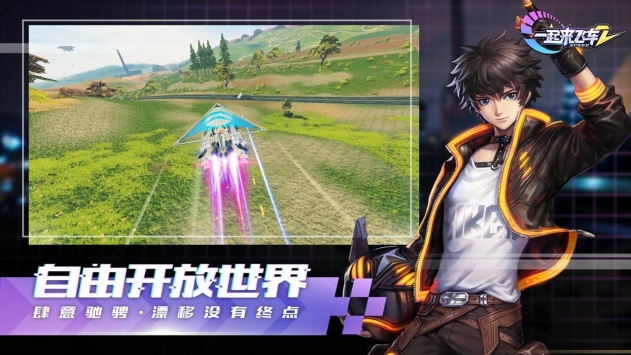 一起来飞车2 v3.1.5