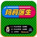 玛丽医生单机游戏