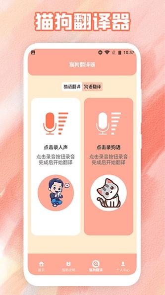 狗叫翻译器 v1.1