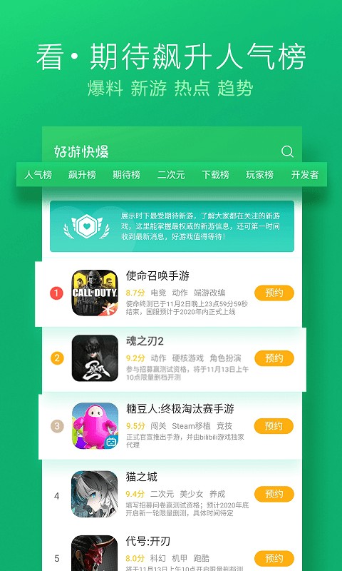 好游快爆2023  v1.5.6.803