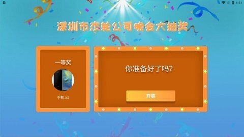 年会抽奖器 v2.0