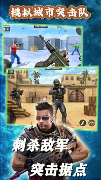 模拟城市突击队 v3.0.5