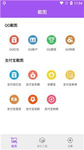 微商截图大师  v5.7.1