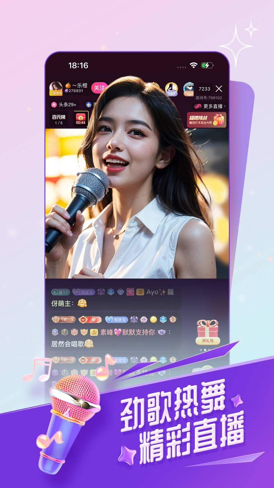 六间房直播截图3