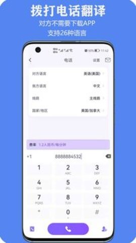 亲爱的翻译官 v2.9.0