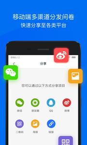 问卷网  v1.02