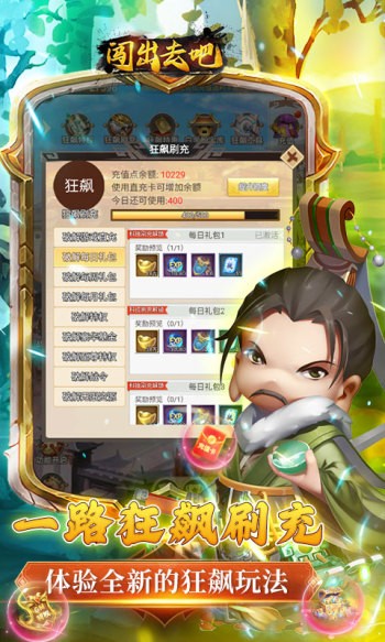 闯出去吧赚钱版  v1.0