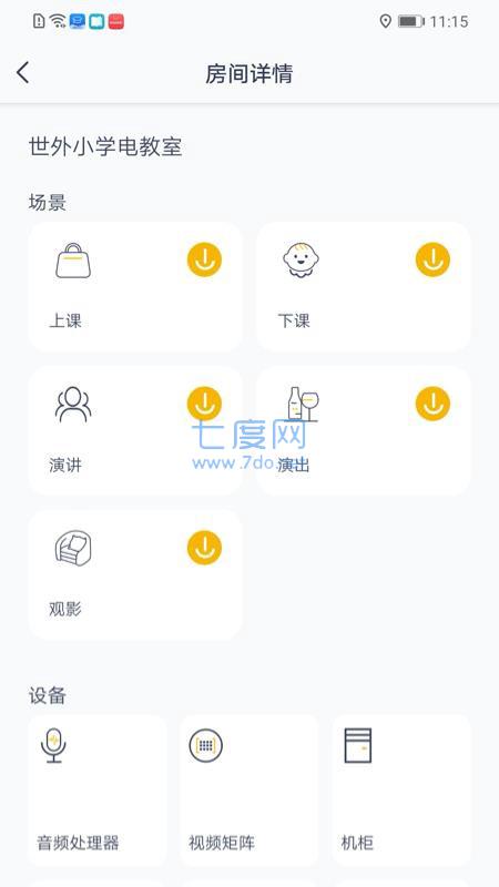 智慧云教室 v1.0.3