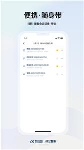 讯飞智影  v1.3.14