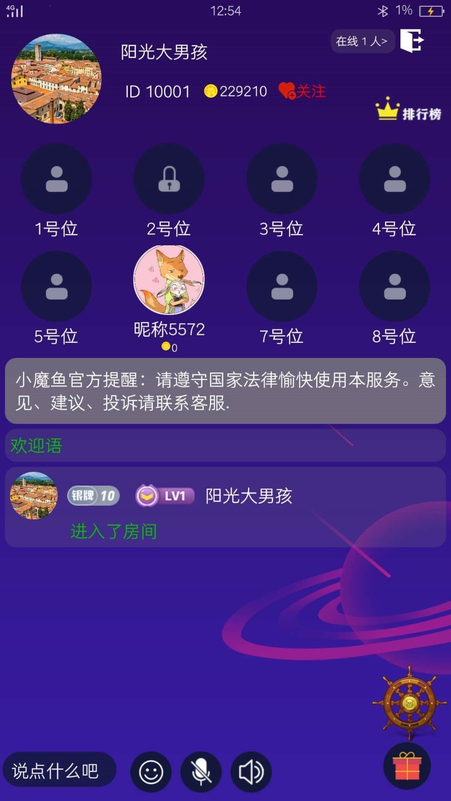 小魔鱼语音截图0