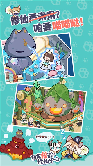 我家猫开的修仙中心 最新版 v2.0.5