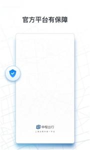 申程出行司机  v 3.2.0
