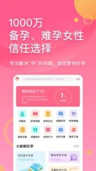 好孕帮 v3.0.5