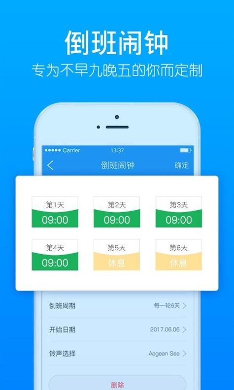 小秘闹钟 v1.0.0