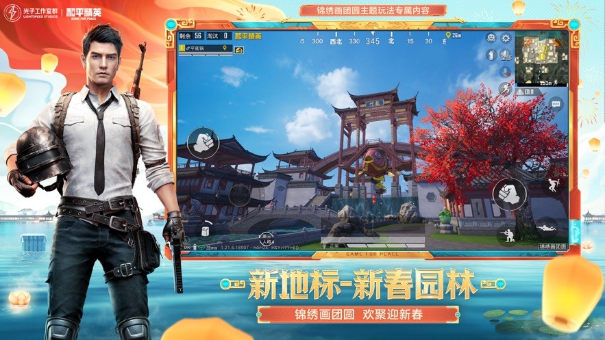 和平精英2023最新版  v1.21.18