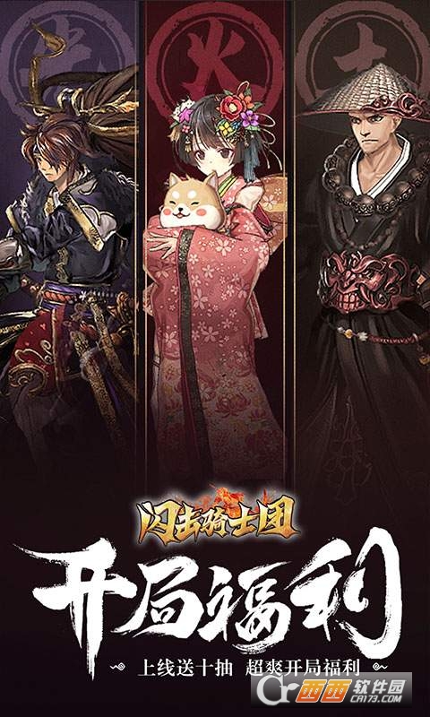 闪击骑士团手游app v1.1.0安卓版