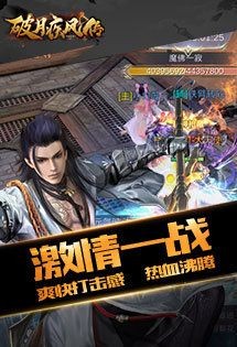 破月疾风传手游  v4.6.0