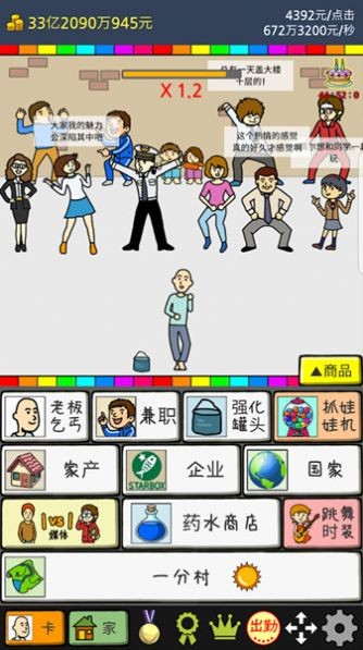 乞丐逆袭记内置菜单  v6.4.5