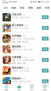 iu9应用商店截图2