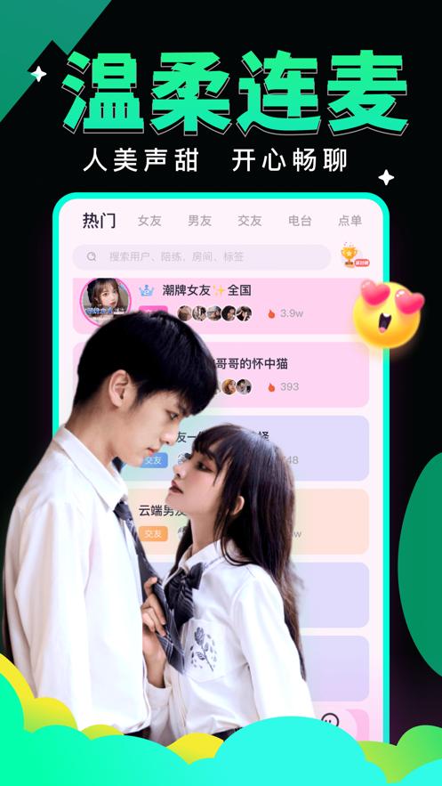 绿茶语音.png