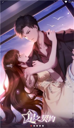 星之契约手游 v2.1.5