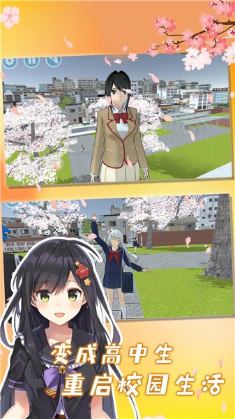 校园女生模拟器手游中文版  v1.0