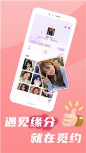 觅约约会  v1.0.1