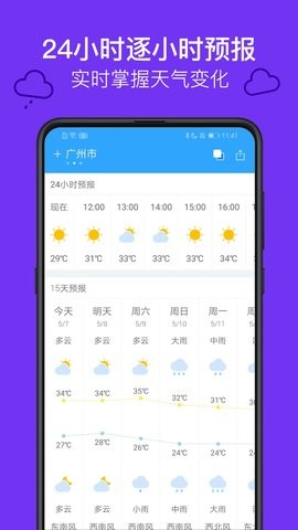 麻雀天气  v1.9.3