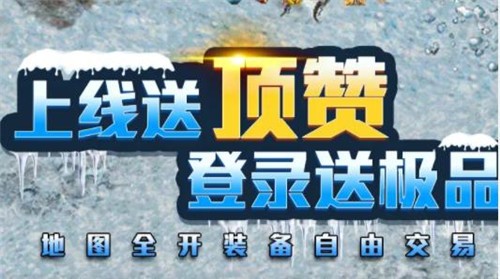 至尊冰雪重制版  v1.0.9