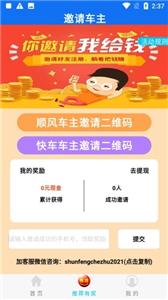 哈啰顺风车主  v5.36.36