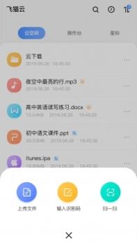飞猫云 v2.0.5