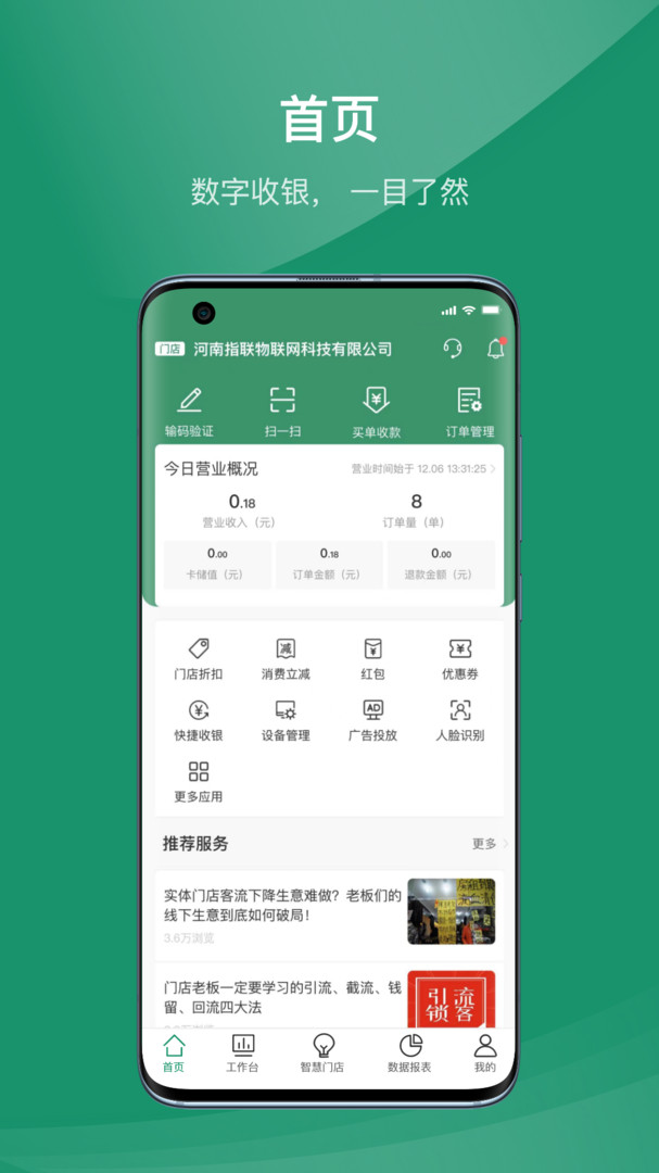 指乎商家版  v1.0.7