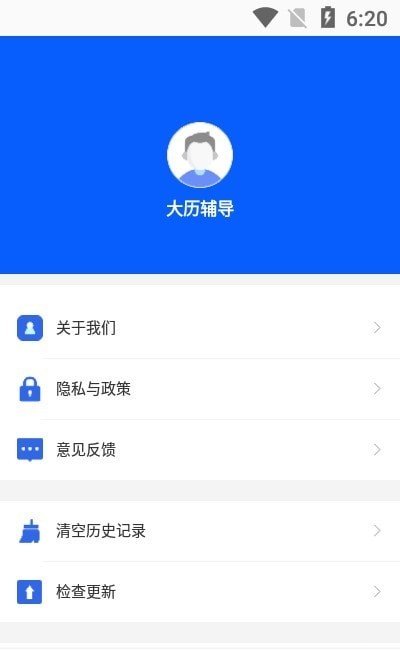 大历辅导 v1.0.1