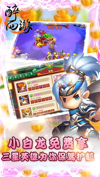 醉西游无限元宝公益服版截图3