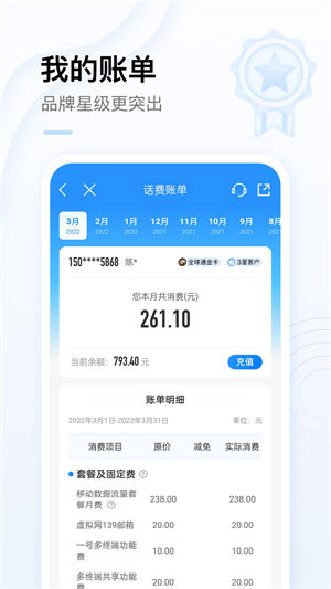 中国移动手机营业厅app客户端 v3.4.1