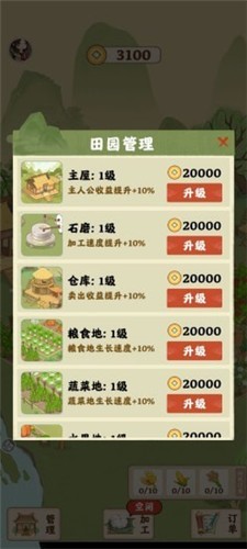 田园人家  v1.0.0