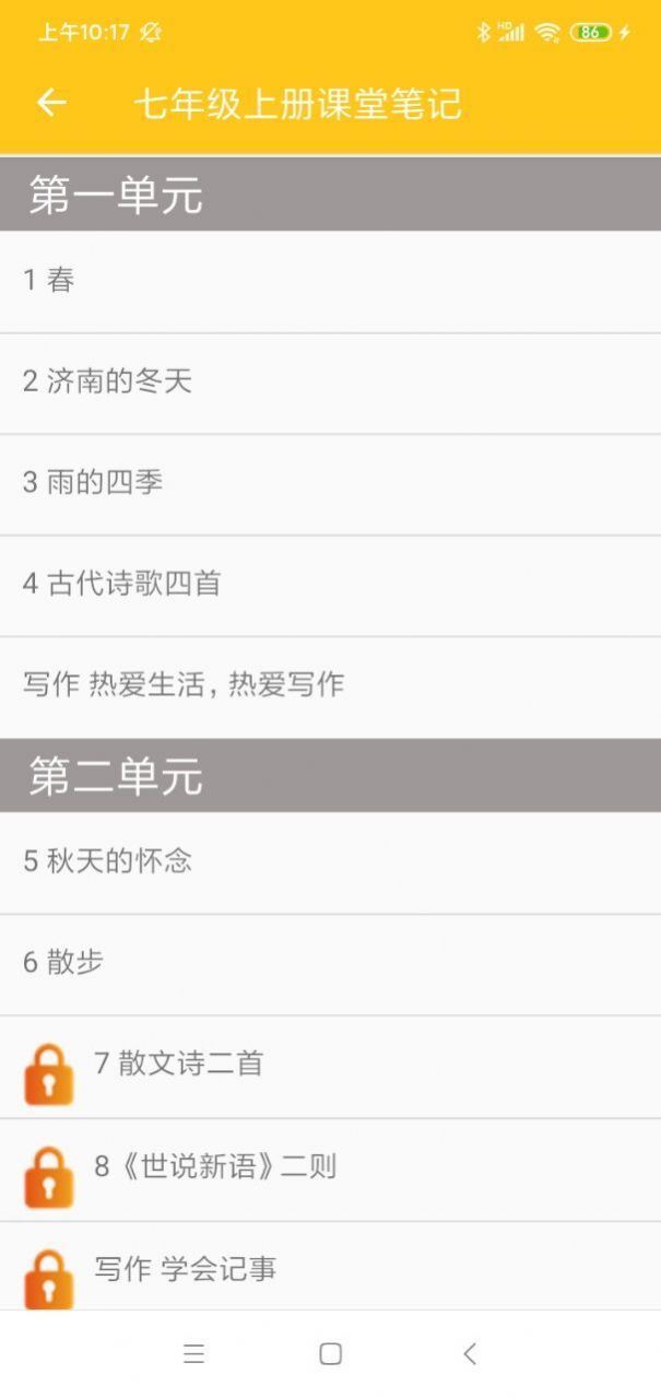 初中语文通册电子书 v1.0